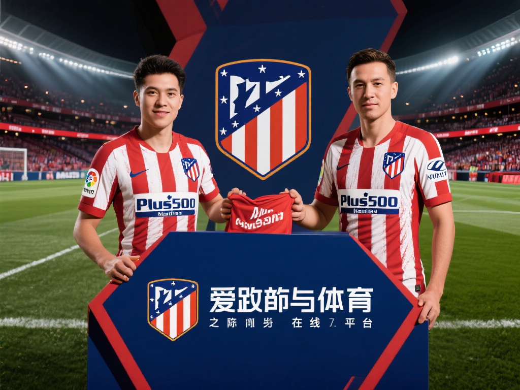 在当今体育与商业交融的时代，品牌之间的合作往往能碰