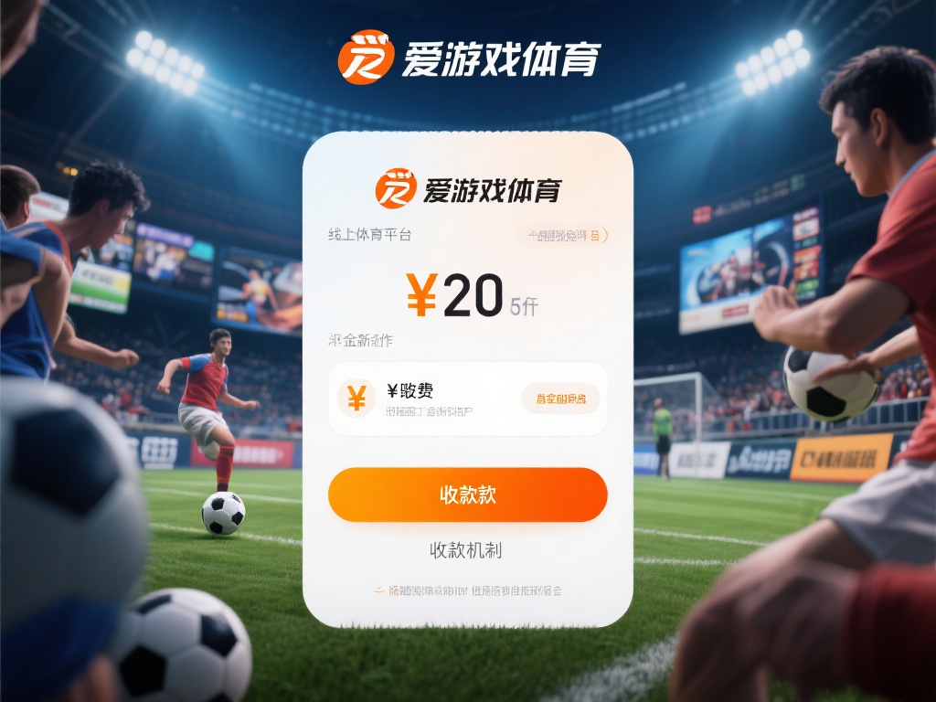 在如今的数字化时代，线上体育平台已经成为许多体育爱