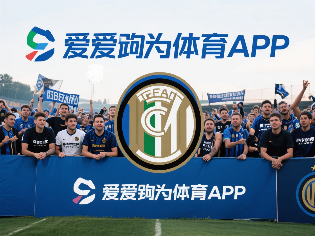 爱游戏体育app冠名意甲球队 (爱游戏体育APP冠名意甲球队,开启全新体育营销篇章) 此外,意甲球队的粉丝群体多为忠实用户,他们对球队的