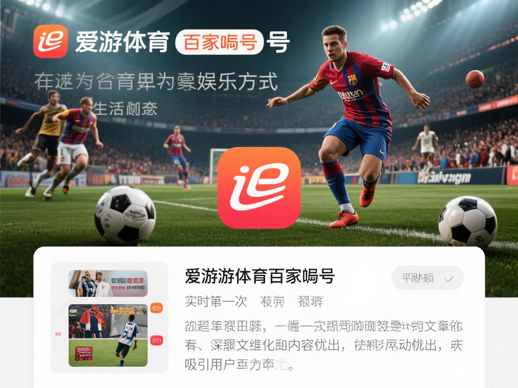 体育不仅仅是一种娱乐方式，更是一种生活态度。无论是